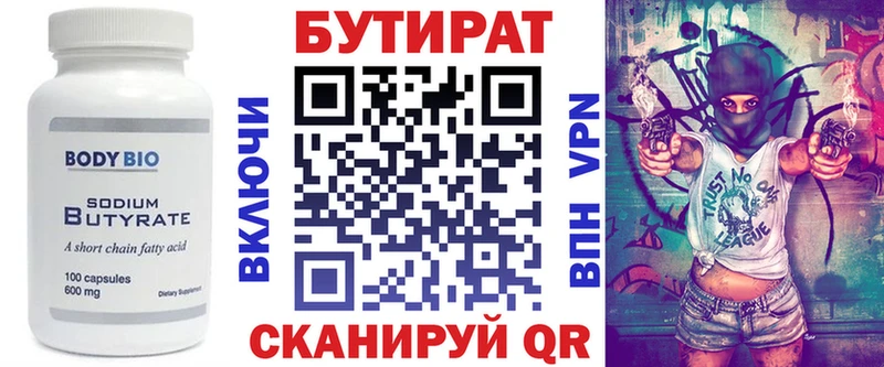 БУТИРАТ бутик наркота Нюрба