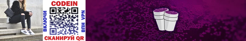 наркотики Нюрба Кодеин Purple Drank